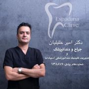 دکتر امیر خلیلیان
