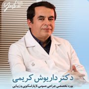 دکتر داریوش کریمی