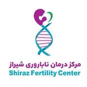 کلینیک درمان ناباروری شیراز