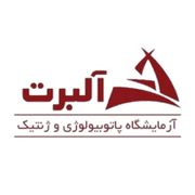 آزمایشگاه آلبرت تهران