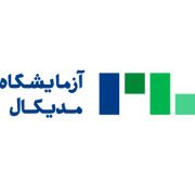 آزمایشگاه مدیکال تهران