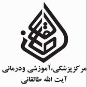 مرکز تصویربرداری بیمارستان آیت الله طالقانی تهران