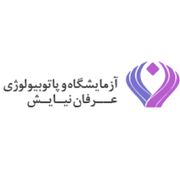 آزمایشگاه عرفان نیایش تهران