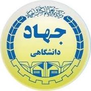 آزمایشگاه جهاد دانشگاهی اهواز