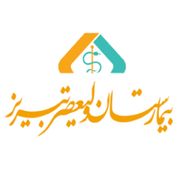 آزمایشگاه بیمارستان ولیعصر تبریز