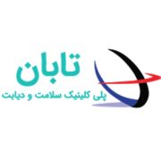 کلینیک تابان تهران