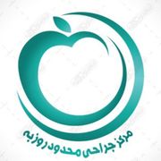 کلینیک روزبه اصفهان