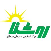 کلینیک روشنا تهران