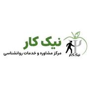 مرکز مشاوره نیک کار