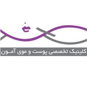 کلینیک آمون تهران