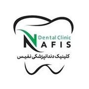 درمانگاه دندانپزشکی نفیس