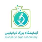 آزمایشگاه بزرگ کیانپارس اهواز