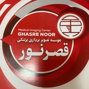 موسسه تصویربرداری پزشکی قصر نور اصفهان