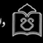مرکز بهداشت کیش