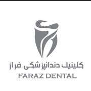 کلینیک دندانپزشکی فراز تبریز