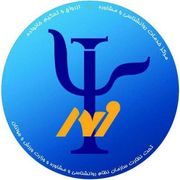 کلینیک مشاوره و روانشناسی مهرآسا شیراز