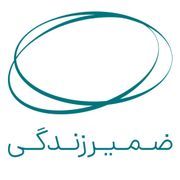 مرکز روانشناسی ضمیر زندگی تهران