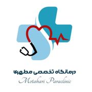 درمانگاه مطهری اهواز