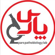 آزمایشگاه پاتوبیولوژی پارس اراک