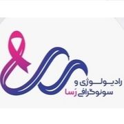 رادیولوژی و سونوگرافی رسا تهران