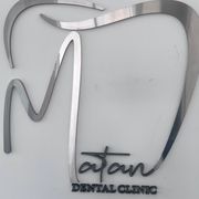 کلینیک دندانپزشکی ماتان