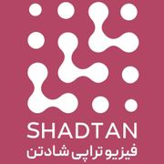 مرکز فیزیوتراپی شادتن تهران