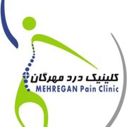 کلینیک درد مهرگان تهران