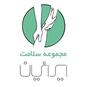کلینیک مجموعه فیزیوتراپی و آب درمانی ایرانیان اصفهان