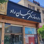 داروخانه دکتر روشن کیان راد