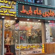 داروخانه دکتر مهسا کوشا