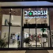 داروخانه آرش شیراز