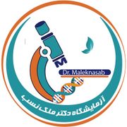 آزمایشگاه دکتر ملک نسب شیراز