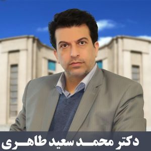 دکتر محمدسعید طاهری