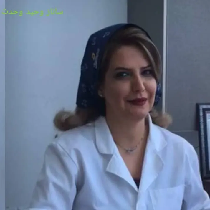 دکتر ساناز وحیدوحدت