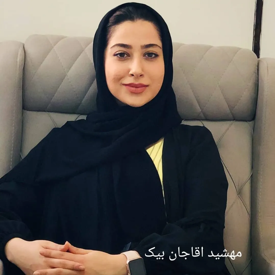 مهشید آقا جان بیک