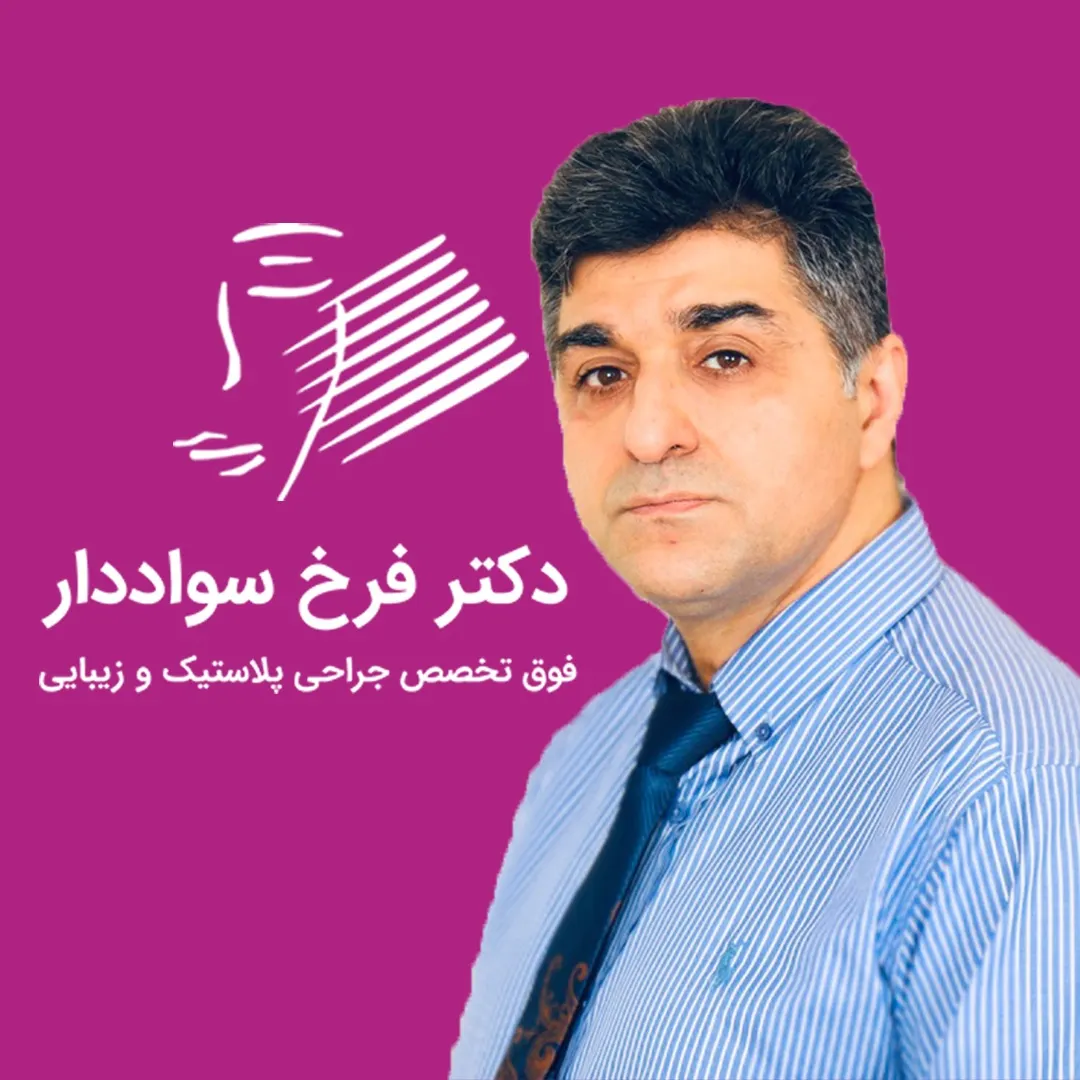 دکتر فرخ سواددار