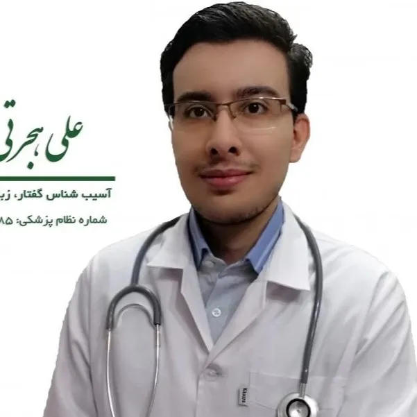 علی هجرتی