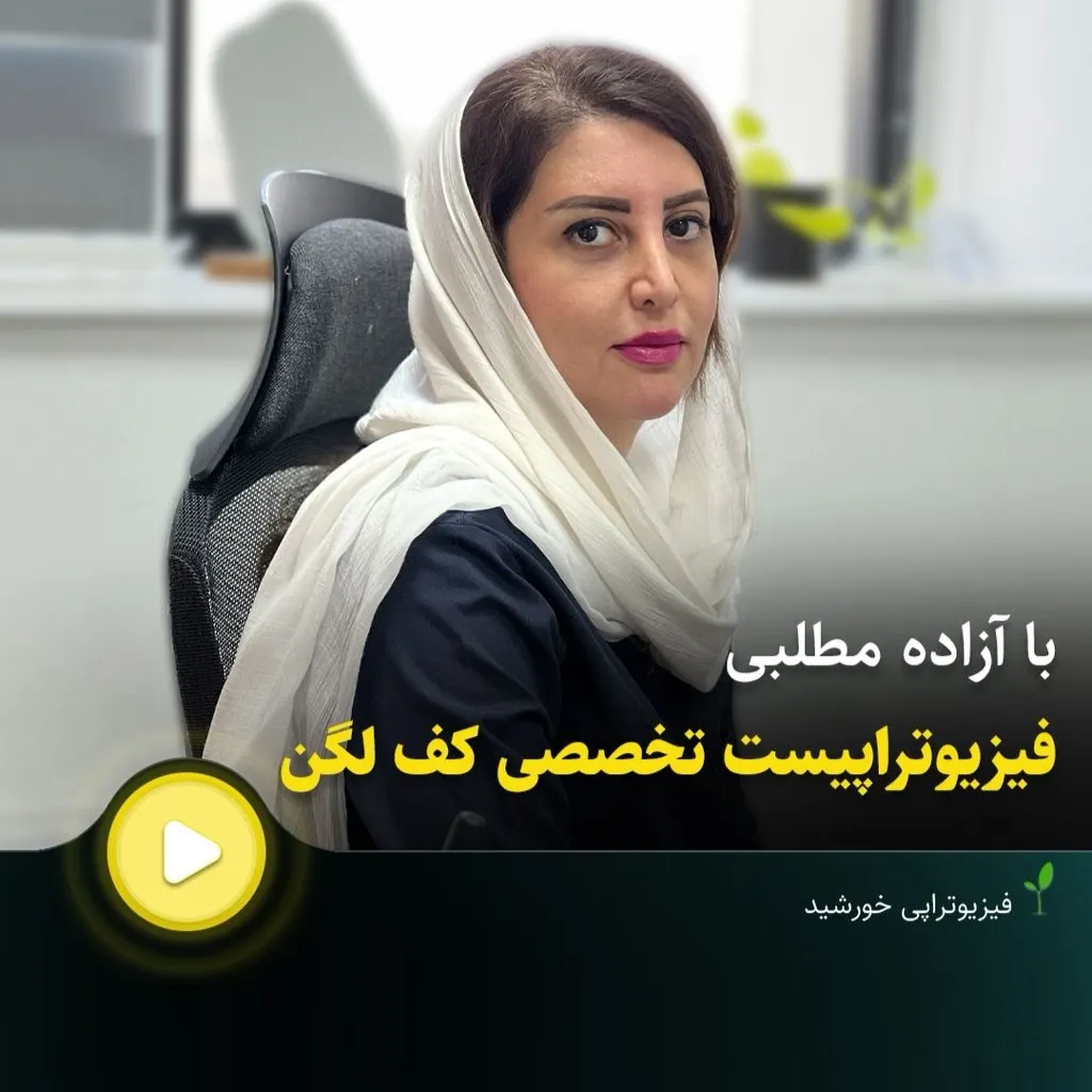 آزاده مطلبی لطف آبادی