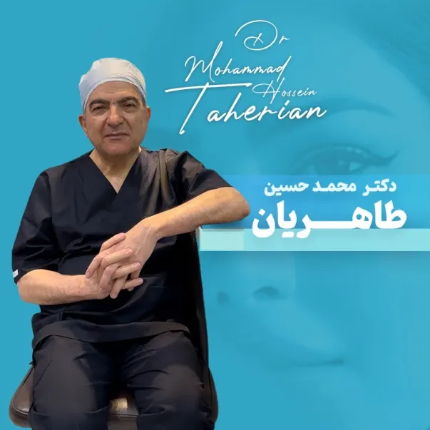 دکتر محمدحسین طاهریان