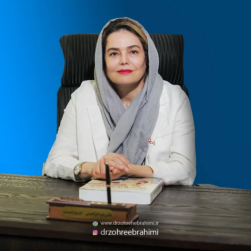 دکتر زهره ابراهیمی