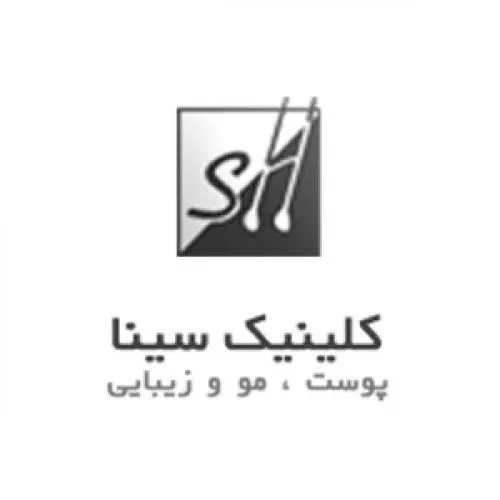 کلینیک سینا شیراز