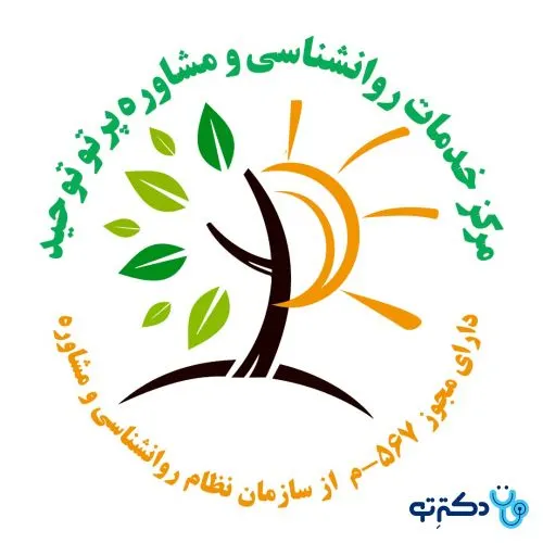 مرکز مشاوره توحید اصفهان