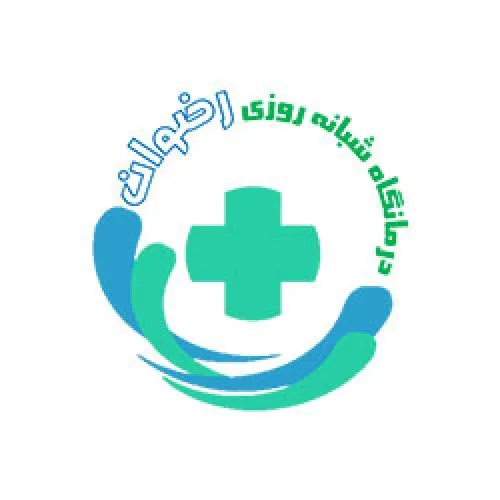 درمانگاه تخصصی و شبانه روزی رضوان شیراز