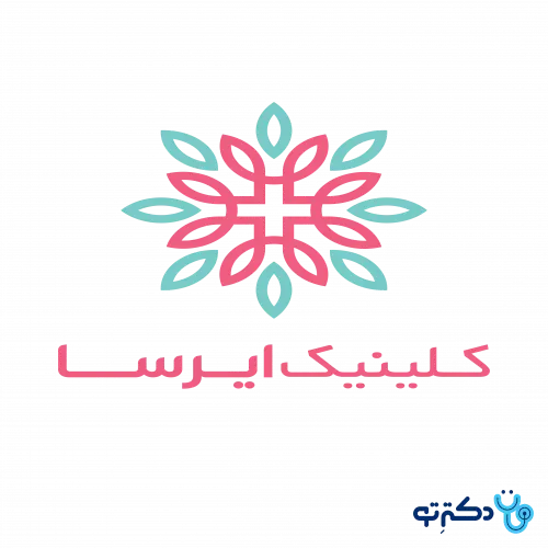 کلینیک ایرسا شیراز
