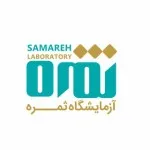 آزمایشگاه پاتوبیولوژی ثمره تهران