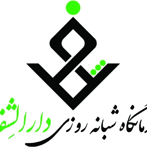 درمانگاه دارالشفاء مخلص تهران