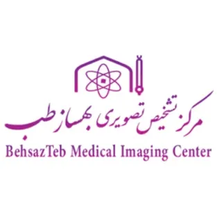 مرکز تصویربرداری بهساز طب‌ تشخیص‌ تصویری