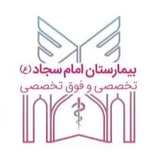 مرکز تصویربرداری بیمارستان امام سجاد تهران