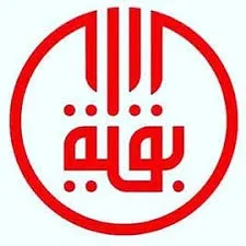 داروخانه درمانگاه بقیه الله قم
