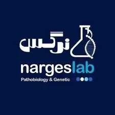 آزمایشگاه نرگس اهواز